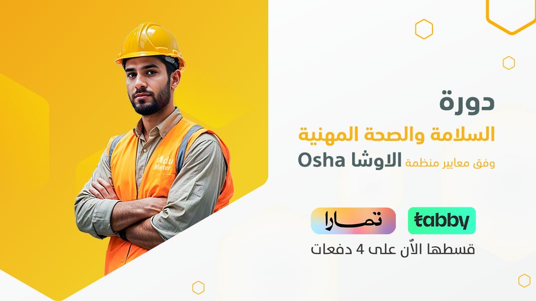 دورة السلامة والصحة المهنية وفق معايير منظمة الاوشا Osha - مركز مقياس ...